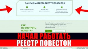 Разбор сайта с реестром повесток. Как будет работать электронный реестр повесток