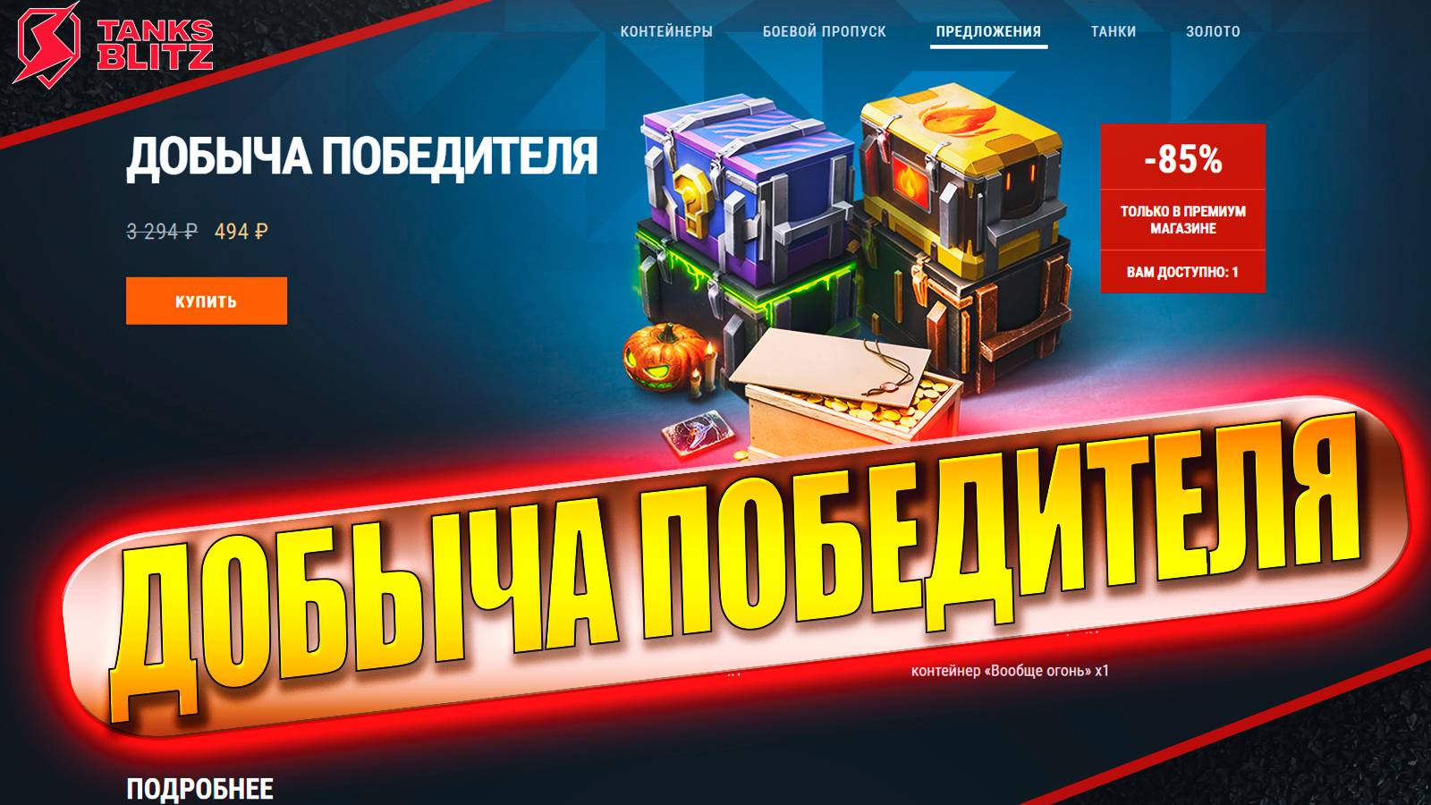 Tanks Blitz/Открытие набора добыча победителя