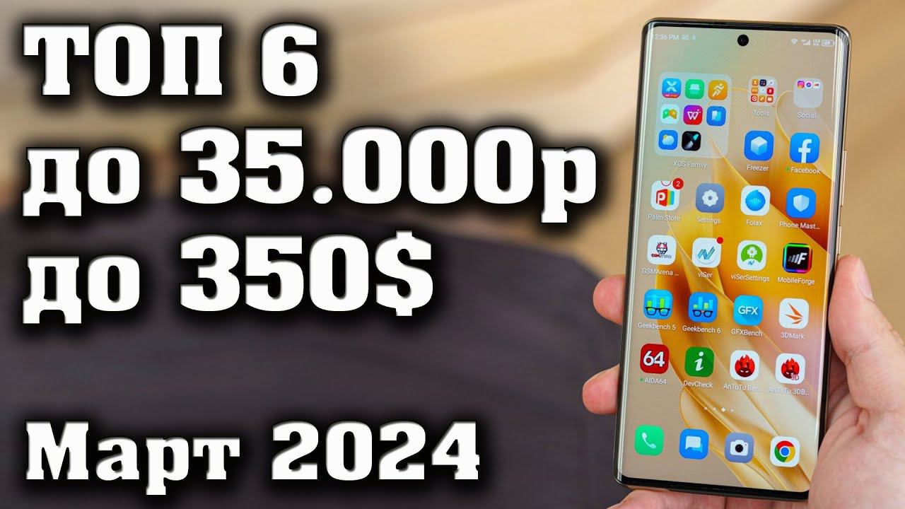 ТОП 6. Лучшие смартфоны до 35000 рублей. Смартфоны до 350$.  КАКОЙ СМАРТФОН КУПИТЬ в 2024 году.