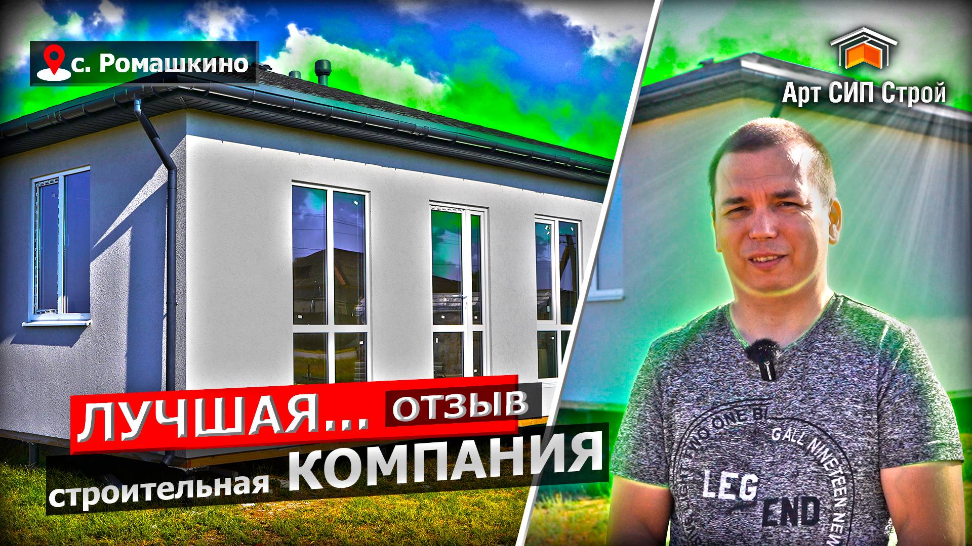 Дом в Крыму из сип панели по проекту «Руан» от АртСипСтрой