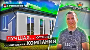 Дом в Крыму из сип панели по проекту «Руан» от АртСипСтрой