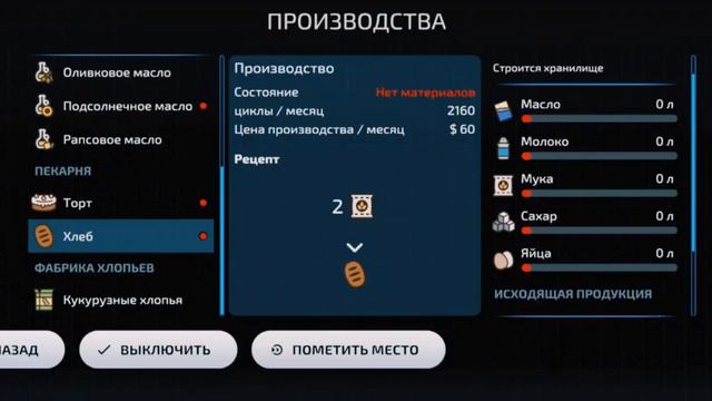КУПИЛ завод  будем делать муку,фс23 дефолтная карта