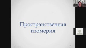 Оптическая изомерия