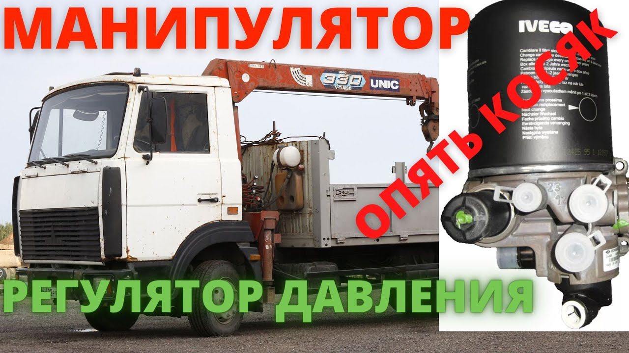 Регулятор Давления Воздуха.Ремонт.Зубренок.Маз.