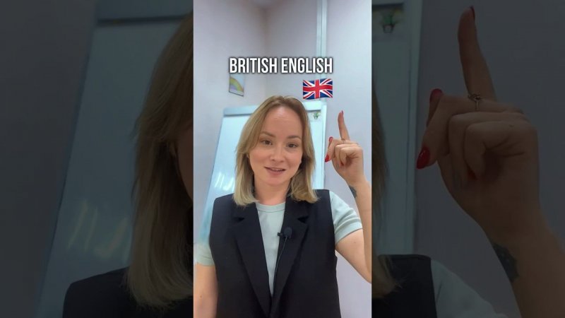 British English vs American English @prolanguages #английскийдляначинающих #learnenglish #shorts