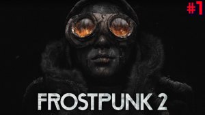 КОЧЕВНИКИ (Пролог) | ПРОБУЖДЕНИЕ СРЕДИ ЛЬДА - #1 Frostpunk 2 Прохождение на Русском