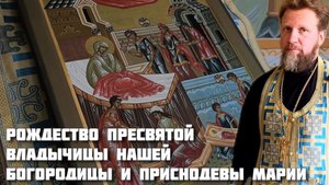 Рождество Пресвятой Богородицы(White Start)
