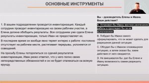 Занятие 2. Инструменты и принципы инструктирующего стиля. Курс «Делегирование» модуль 7