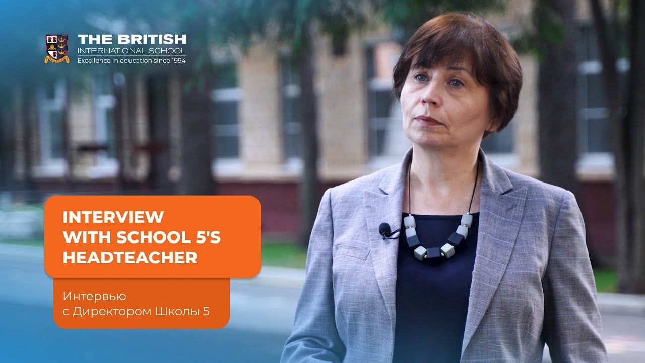 Интервью с Директором Школы 5  / Interview with School 5's Headteacher 