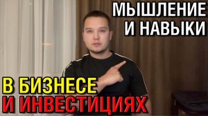 Адель Сулейманов: Мышление и навыки для успеха в Инвестициях и Бизнесе