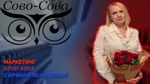 Краткая экскурсия по личному кабинету Сово-Сова