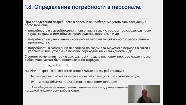 Управление персоналом 1