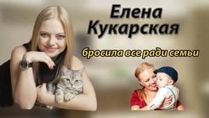 Куда пропала Елена Кукарская после "Фабрики" \ Как сейчас живет и чем занимается Елена Кукарская