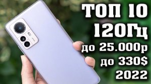 Лучшие смартфоны с экраном 120 Герц до 25000 рублей. Смартфоны до 25000. Какой смартфон купить.