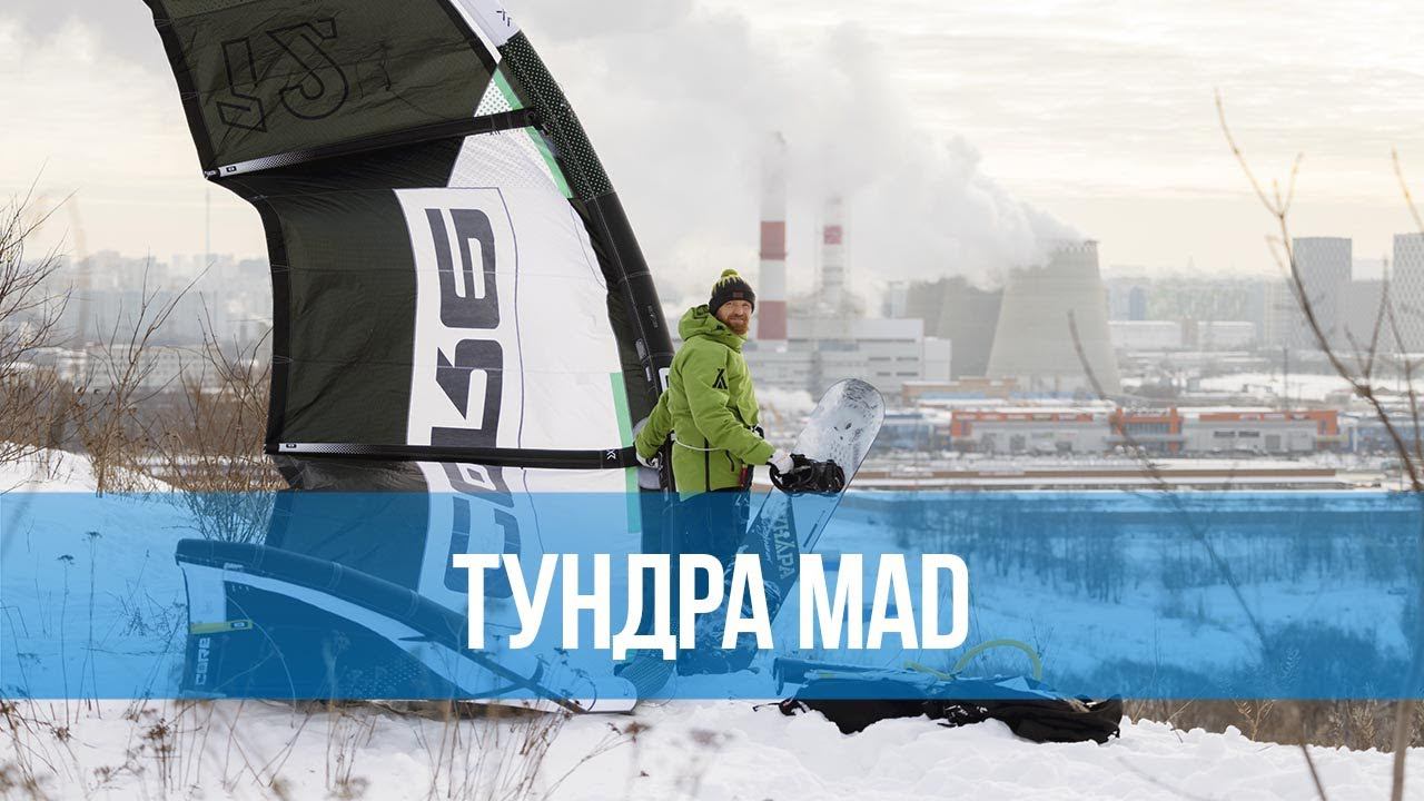 Анорак ТУНДРА MAD