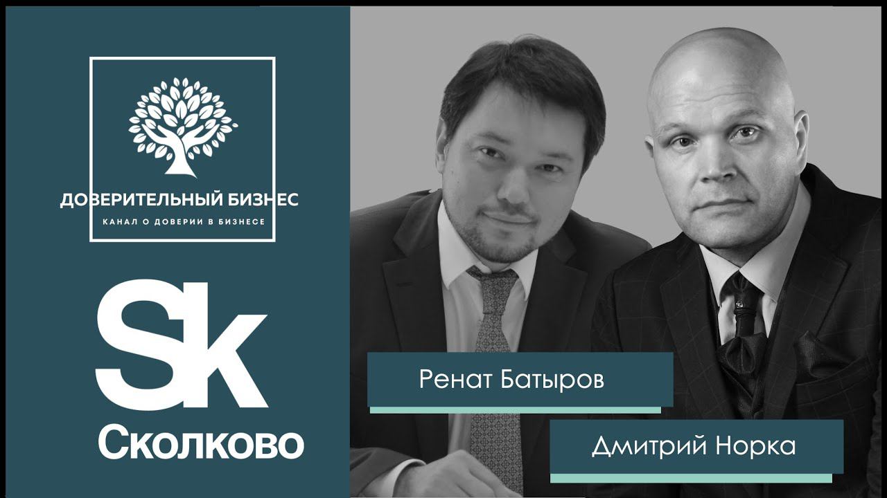 ТЕХНОПАРК СКОЛКОВО Секреты успешных стартапов