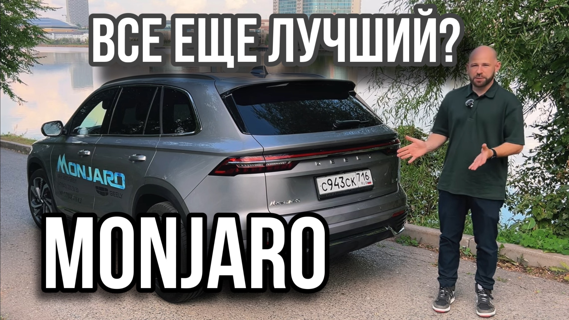 GEELY MONJARO- все еще лучший? Обзор и тест драйв