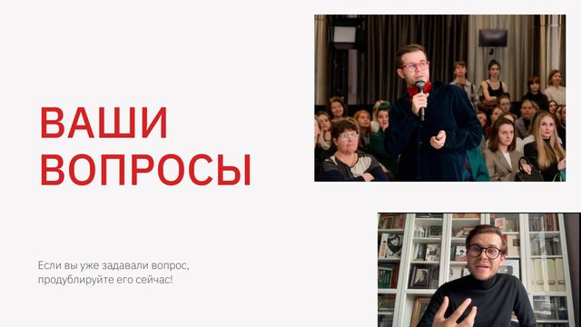 Вебинар.