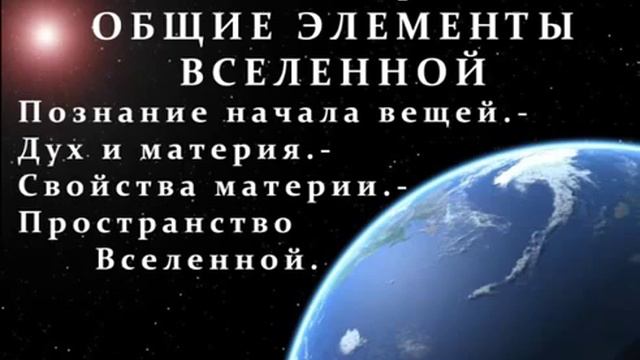Бог - атеисты - могила культура - Книга Духов - Книга1 Глава 2 ZARUR-KARDEC смотреть онлайн