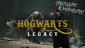 Прохождение Hogwarts Legacy с русской озвучкой #5