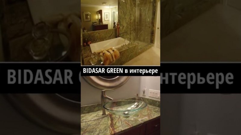 МРАМОР BIDASAR GREEN