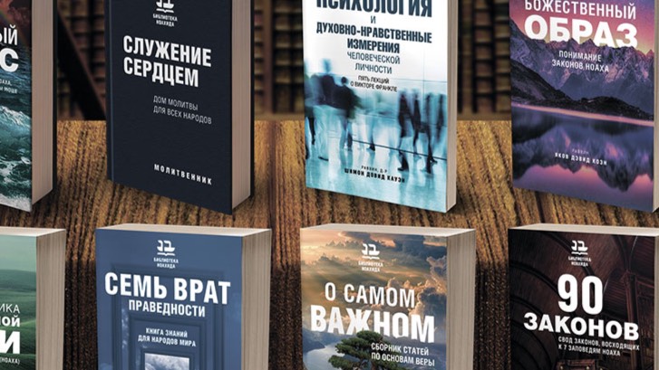 Уроки для НОАХИДОВ с р-т Бат-Шевой Альбац
 "Врата праведности"