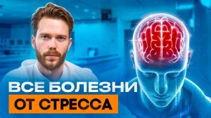 Как работает ПСИХОСОМАТИКА? Почему Тело Создает Болезни через психосоматику?