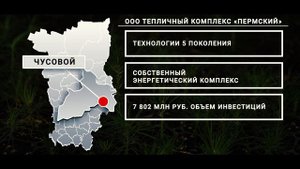 Агентство инвестиционного развития Пермского края - единое окно для инвесторов региона