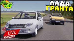 Ночной чилл стрим / My summer Car прохождение / 720р48fps