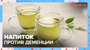 ПРОДУКТЫ против ДЕМЕНЦИИ | Доктор 24