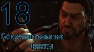Starcraft 2 Wings of Liberty. #18 Сокрушительные факты