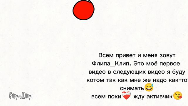 Мой первый FlipaClip 