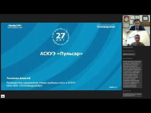 Автоматизированная система контроля и учёта энергоресурсов «Пульсар»