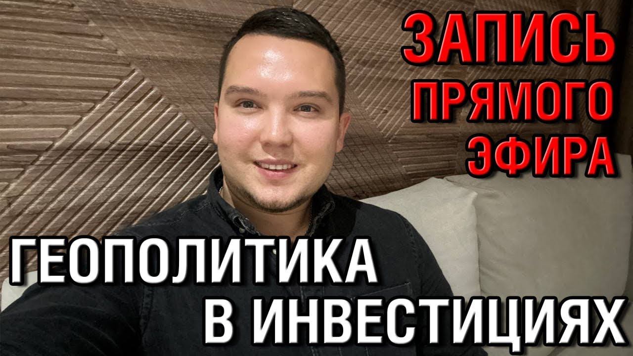 Попробую предсказать будущее, что нас ждет? Инвестор Адель Сулейманов в прямом эфире!