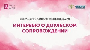 Кто такая доула? Для чего она нужна? Ответы на самые частые вопросы о доульской работе