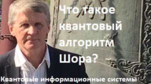 Алгоритм Шора