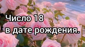 Люди рождённые 18 числа(720P_HD)