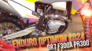 Защита картера GR7 Enduro OPTIMUM 2024