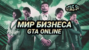 GTA 5 Online и последний день бизнеса #shorts