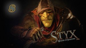 Styx:Master of Shadows (2014)➤глава 8(Ключ от всех замков 2/4)