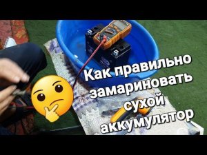 Ставим на ход сухозаряженный мото-аккумулятор.