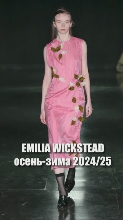 Коллекция Emilia Wickstead осень-зима 2024/25