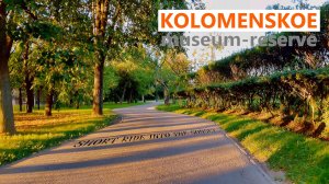 Коломенcкое на закате | Короткая прогулка | Москва Россия | Видео для тренировок | Видео 32