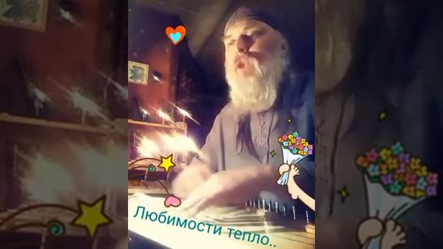Гусли... Любимости тепло