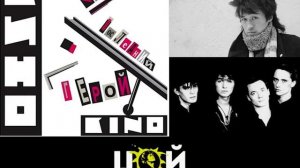 Кино - Бошетунмай (dj Ryan light drum and bass remix 2022)