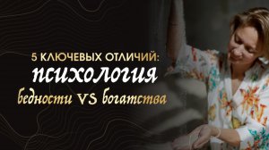 Какое влияние оказывают родительские программы и  мышление возможностей в финансовой части!?