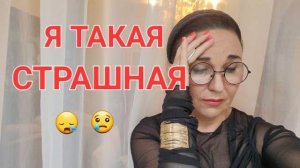 Посиделки. Я ТАКАЯ СТРАШНАЯ 😔 Я НЕНОРМАЛЬНАЯ! БОЙТЕСЬ БЫТЬ ТАКОЙ, КАК ВСЕ!😎