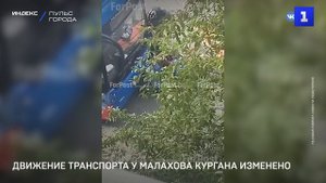 Движение транспорта у Малахова Кургана изменено