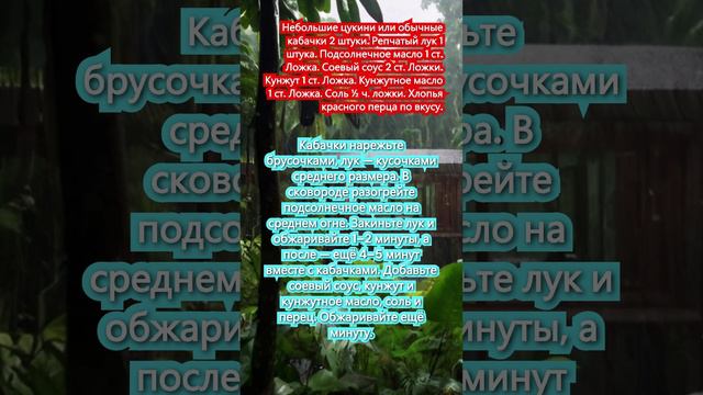 Кабачки по-японски с луком и соевым соусом