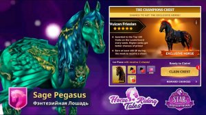 Двойное открытие сундуков ЧЕМПИОНА  Horse Riding Tales & Star Equestrian